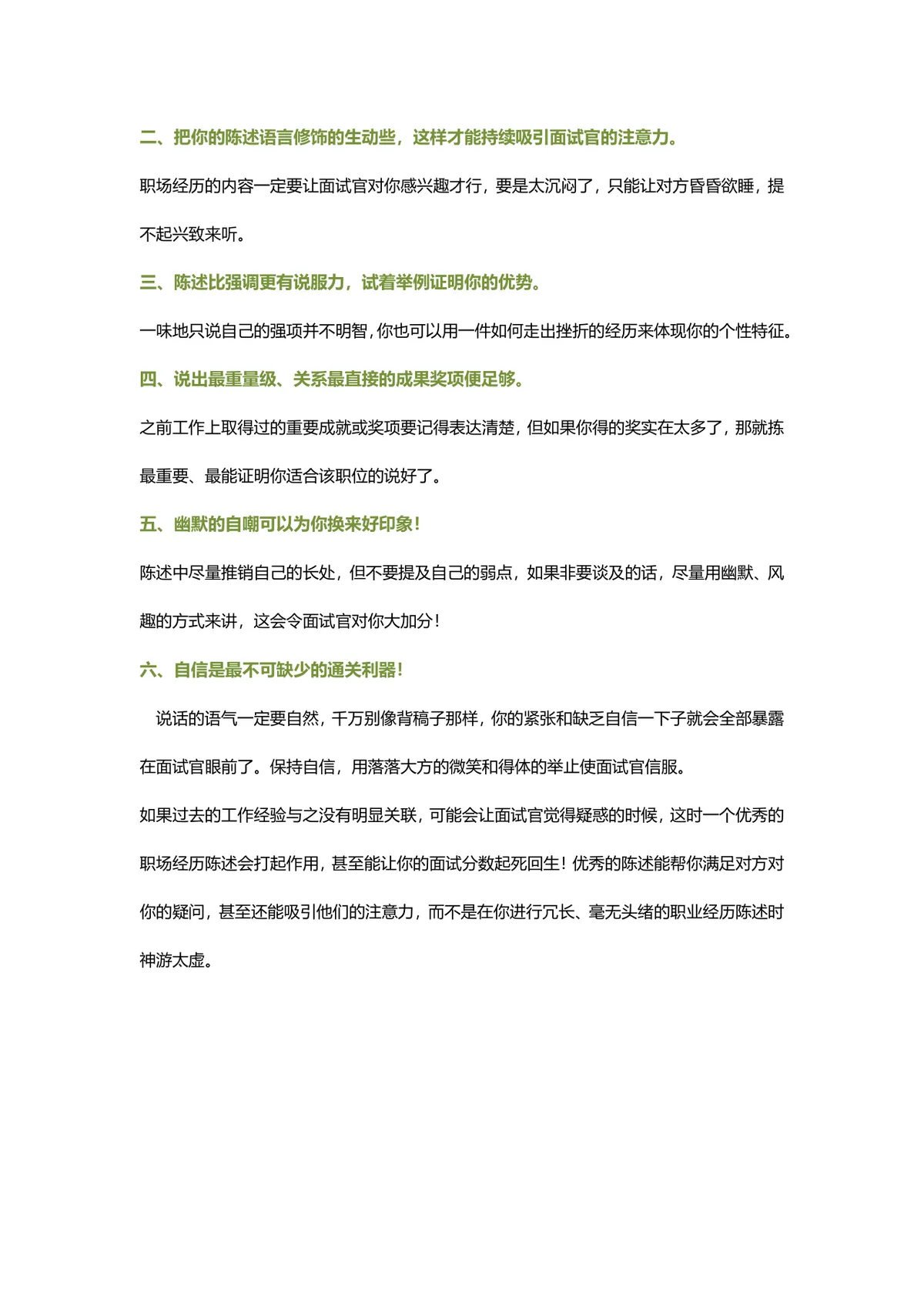 面试职场经历陈述技巧指南Word文档 求职面试经验参考资料 - 第2页