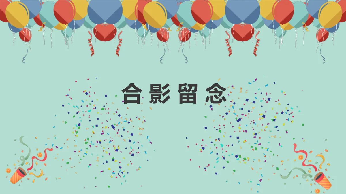 清新卡通生日派对活动策划演示通用PPT模板 - 第14页