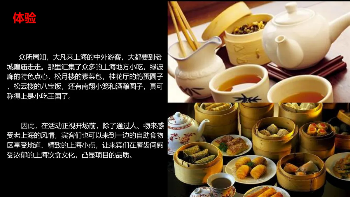 怀旧老上海风情主题派对活动策划方案PPT模板 - 第21页