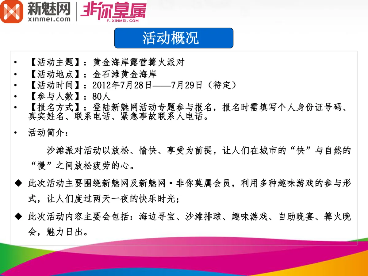 黄金海岸露营篝火派对活动策划方案PPT模板 - 第4页