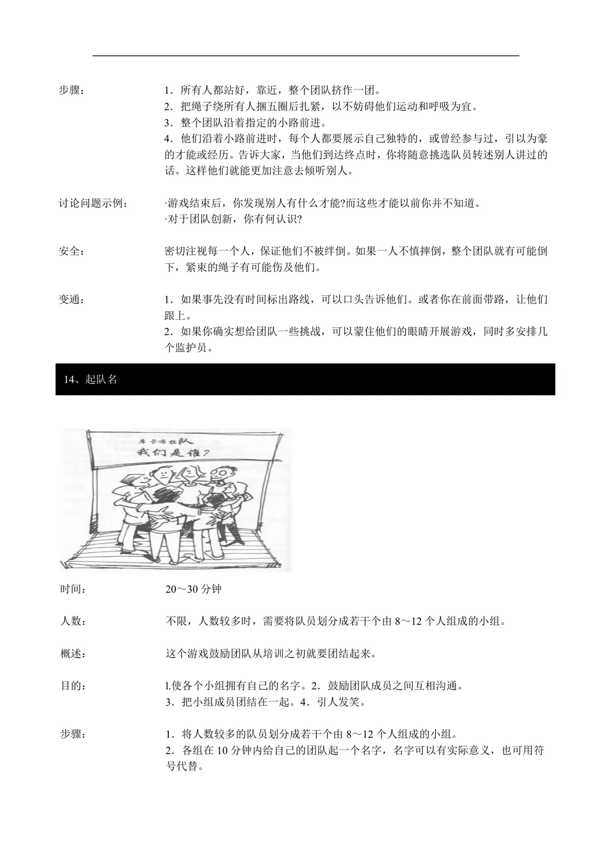 盲人方阵团队拓展训练项目实施方案Word文档 - 第16页