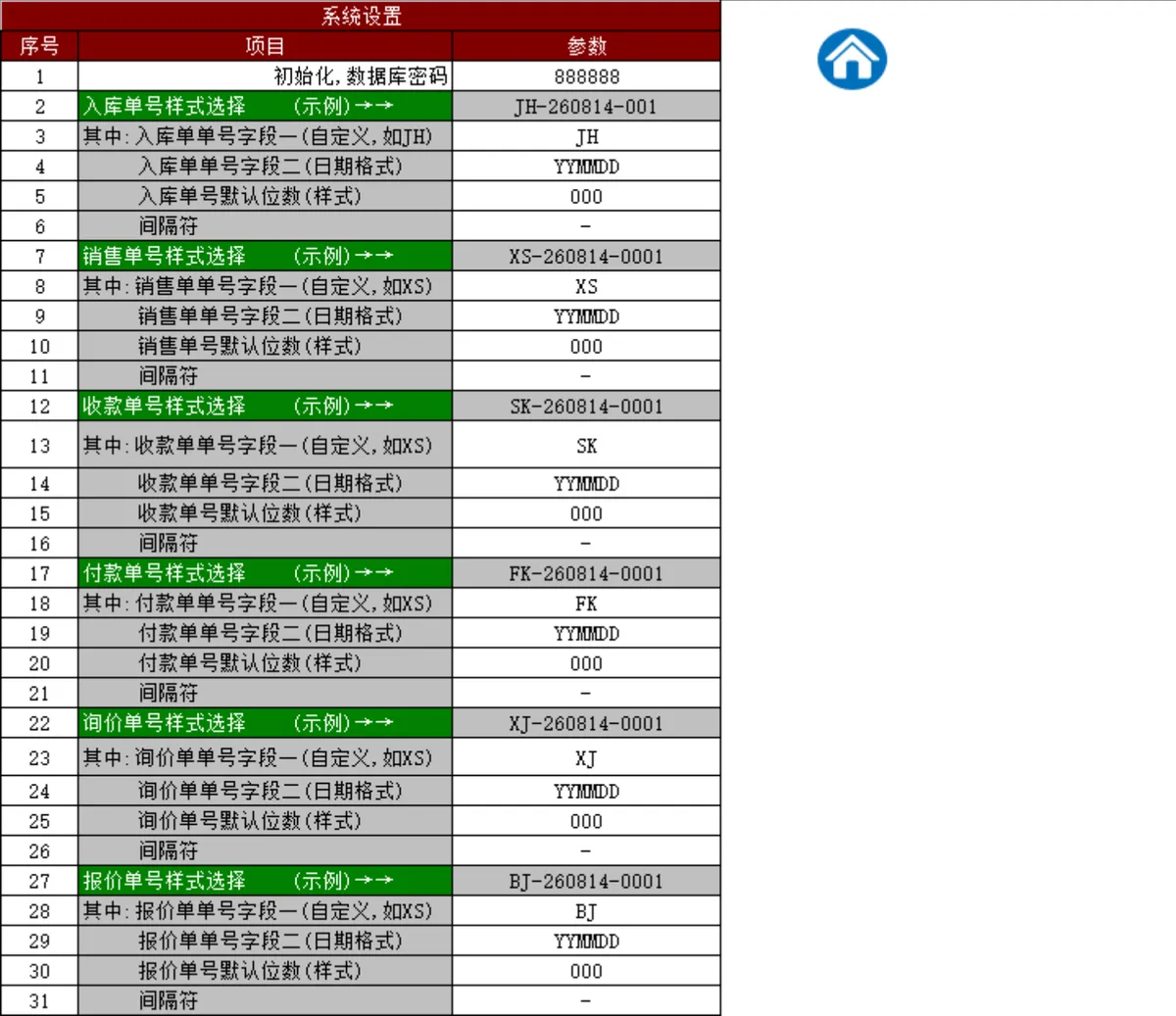 简易进销存管理系统Excel表格 含基础资料录入出入库登记库存统计查询功能 - 第6页