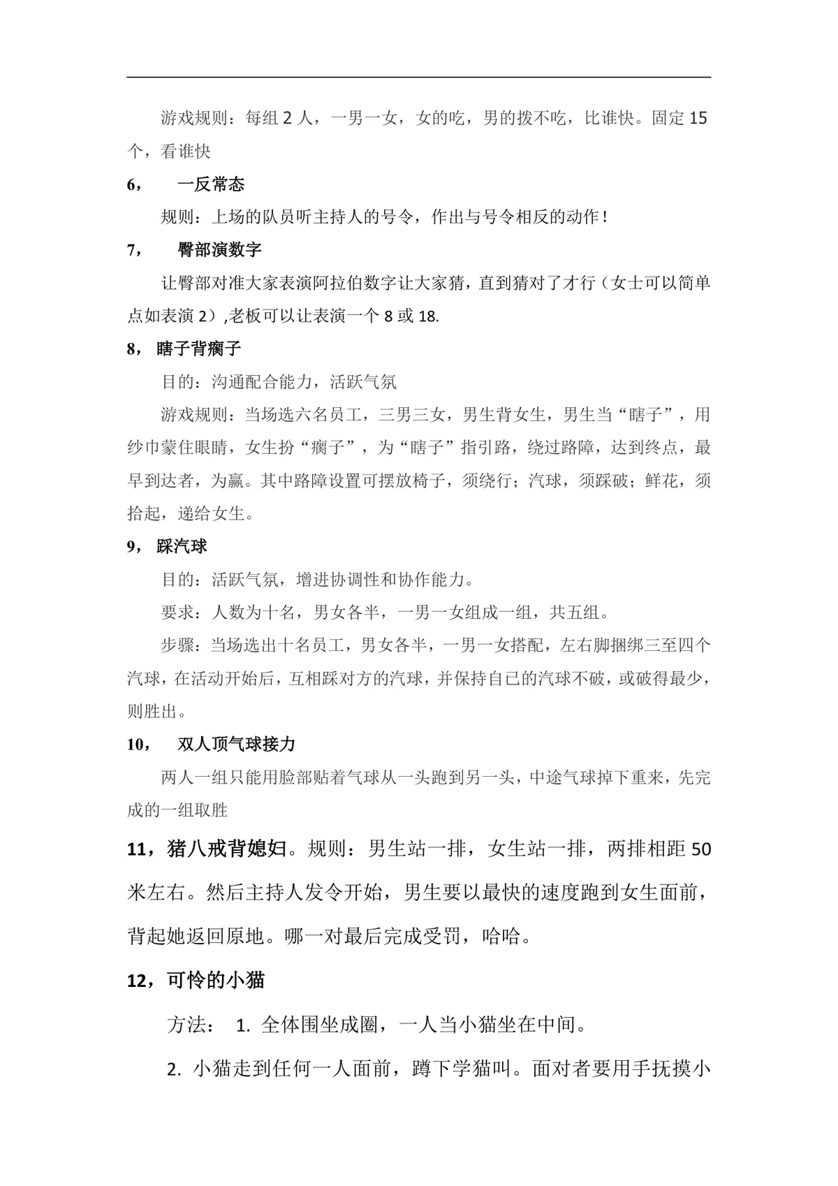 公司年会聚会团建互动游戏及惩罚方案Word文档模板 - 第3页