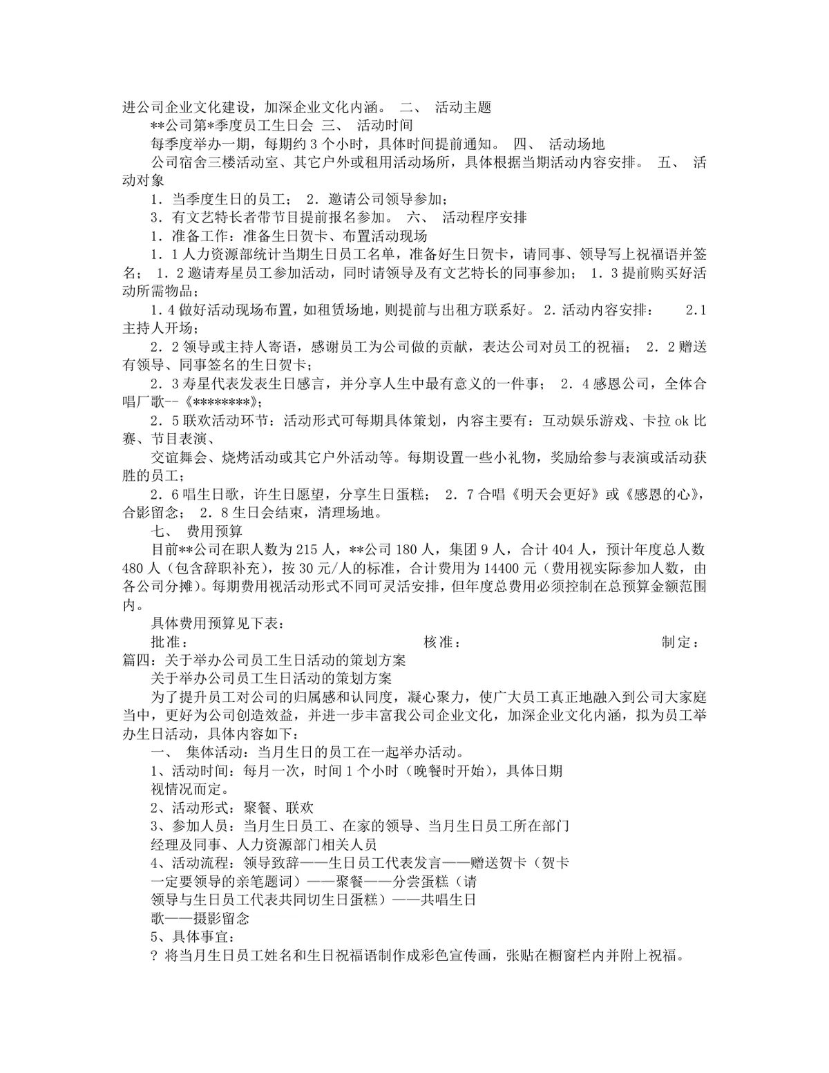 三月生日会策划方案Word文档 含企业员工生日会与学生生日会完整活动流程 - 第3页