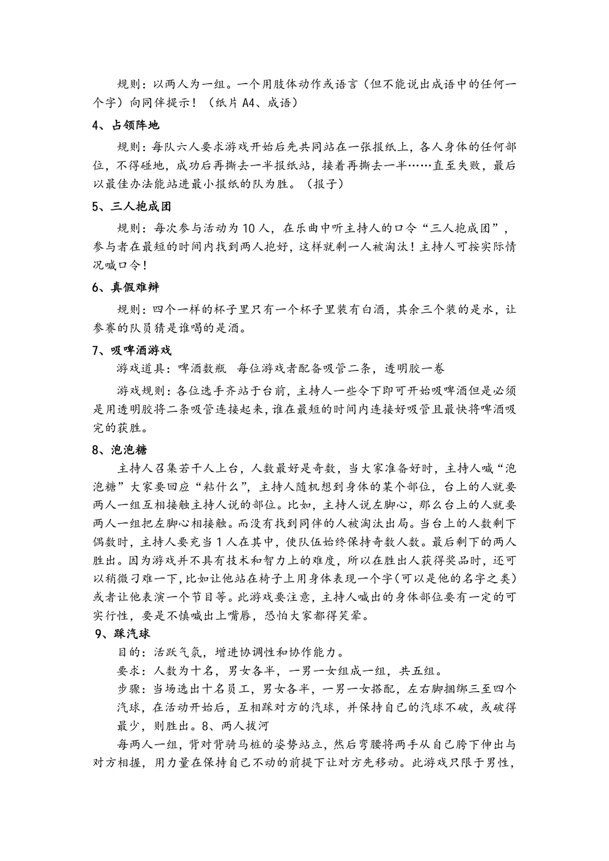 通用晚会年会团建活动互动小游戏集锦Word文档 - 第14页