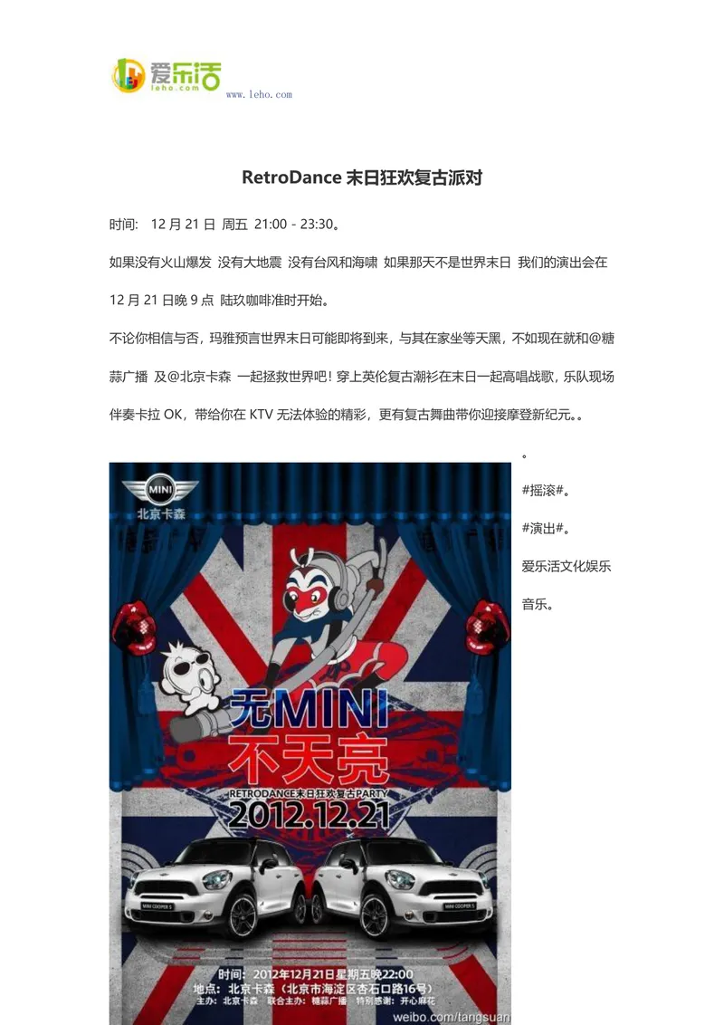 末日狂欢复古派对活动策划方案Word文档 - 封面预览