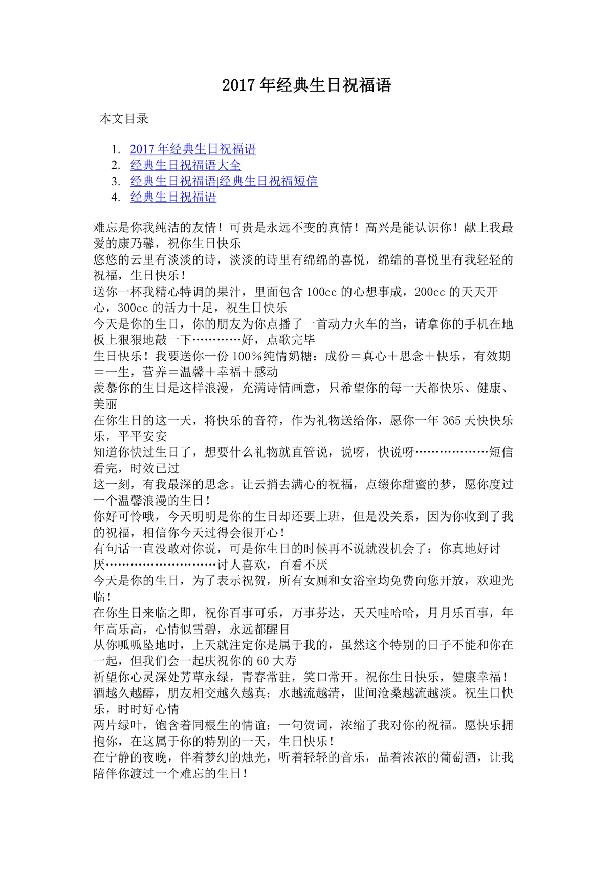 经典生日祝福语大全Word文档 涵盖亲友长辈各类生日祝福短信文案素材 - 第1页