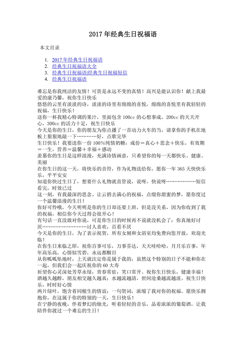 经典生日祝福语大全Word文档 涵盖亲友长辈各类生日祝福短信文案素材 - 封面预览