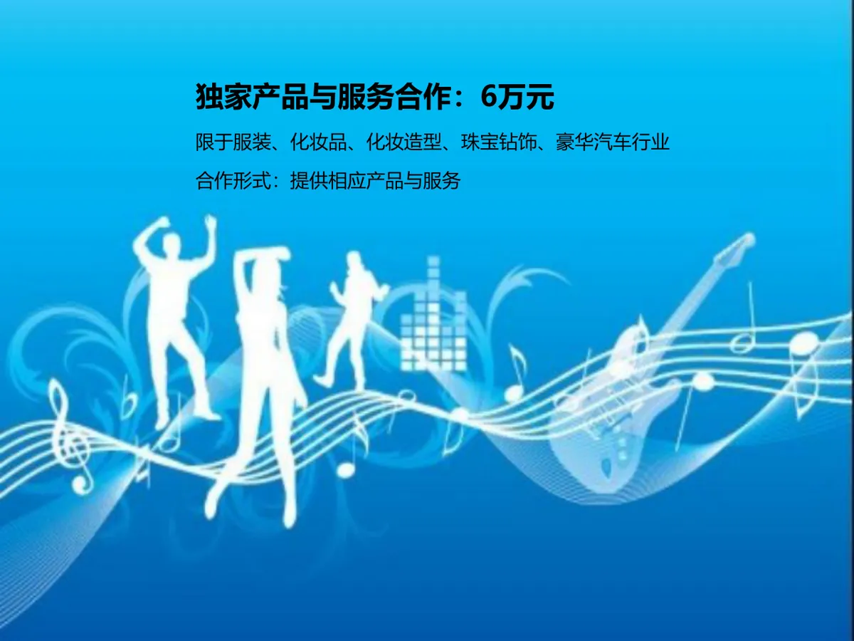 环球旅游小姐时尚主题派对活动策划方案PPT模板 - 第18页