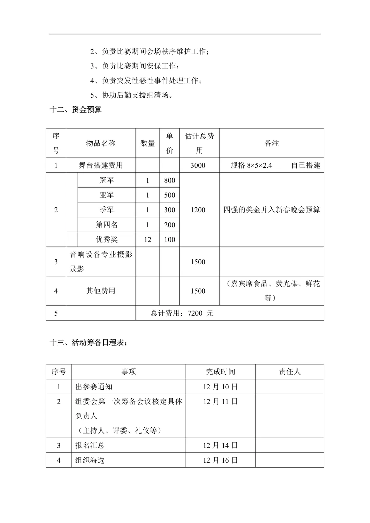 企业文化活动员工比赛方案汇编Word文档 含各类文体技能竞赛策划内容 - 第9页