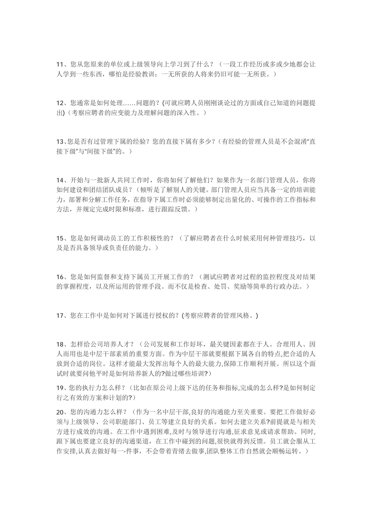 面试中层管理人员HR必问的20道题Word文档模板 - 第2页