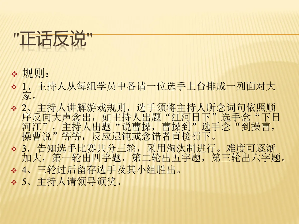 拓展游戏实用小游戏培训课件PPT模板 - 第25页