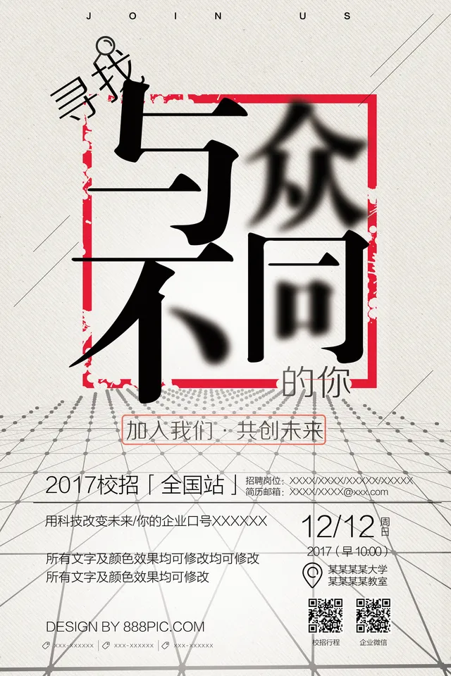 寻找与众不同的你创意招聘宣传海报PSD设计素材 - 封面预览