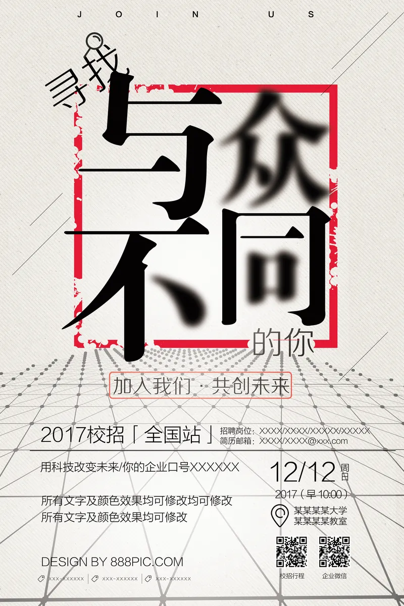 寻找与众不同的你创意招聘宣传海报PSD设计素材 - 封面预览