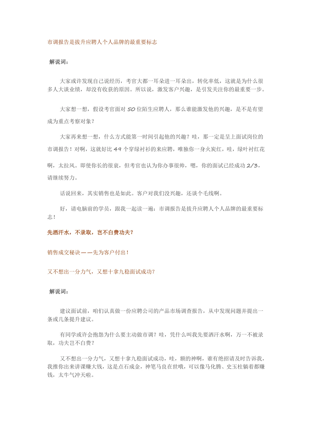 搞定面试四十五分钟速成面霸求职面试技巧讲解Word文档 - 第4页