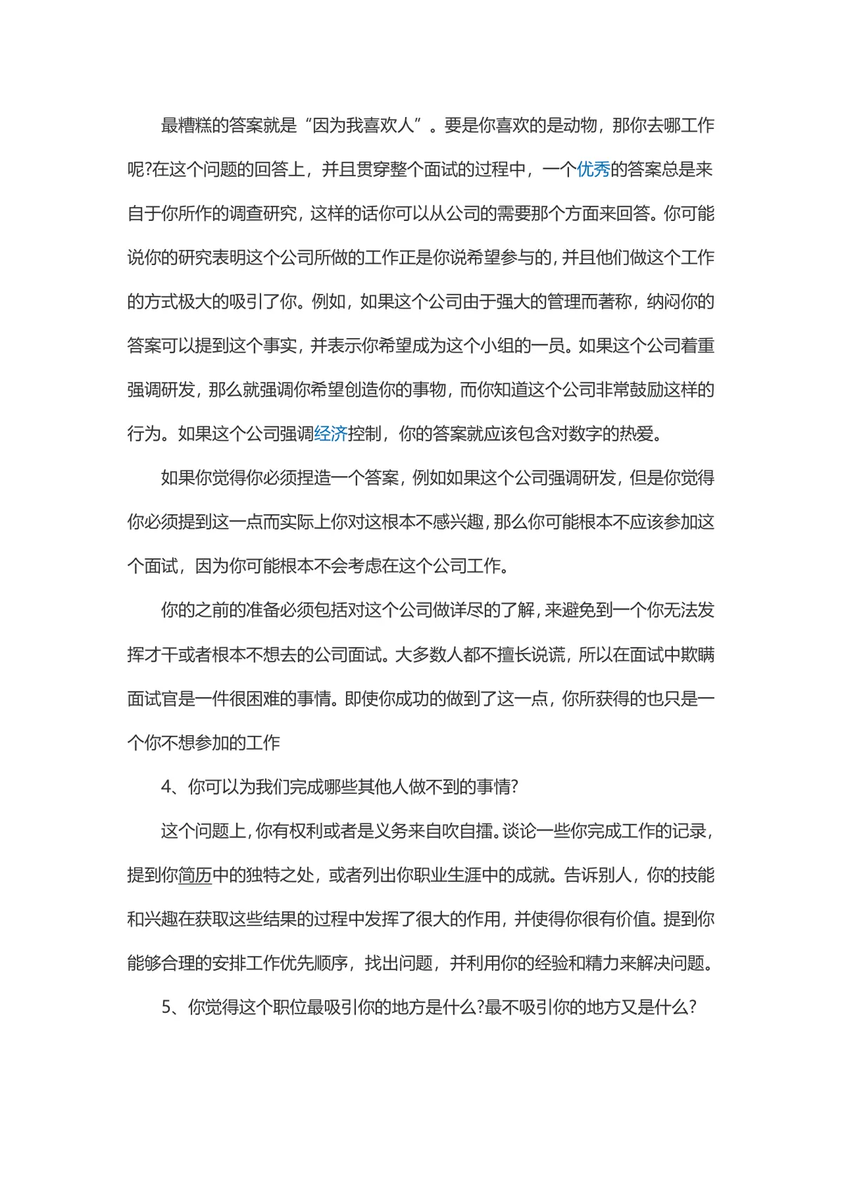 会计面试常见问题及答案分享参考Word文档 - 第2页
