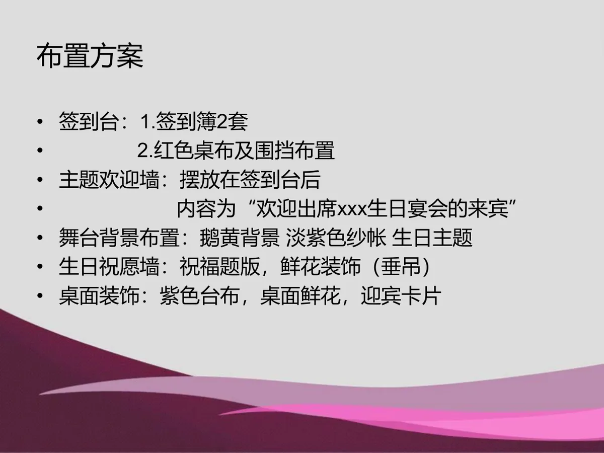 生日宴会策划方案活动演示PPT模板 - 第6页