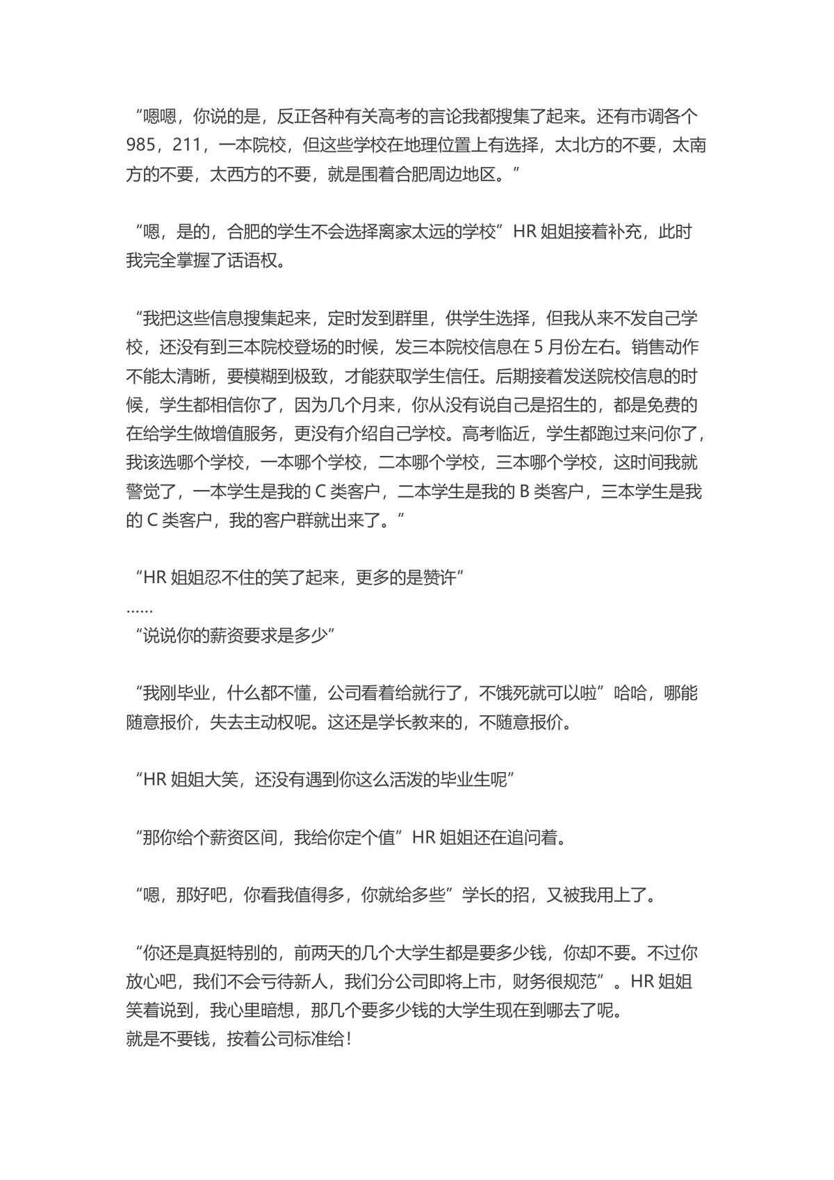 成功面试中国五百强企业的完整过程记录参考文档 - 第8页