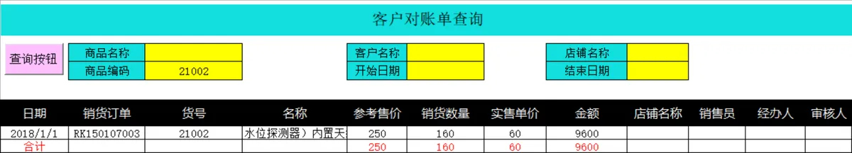 进销存管理系统Excel表格 含进货明细登记统计功能 - 第5页