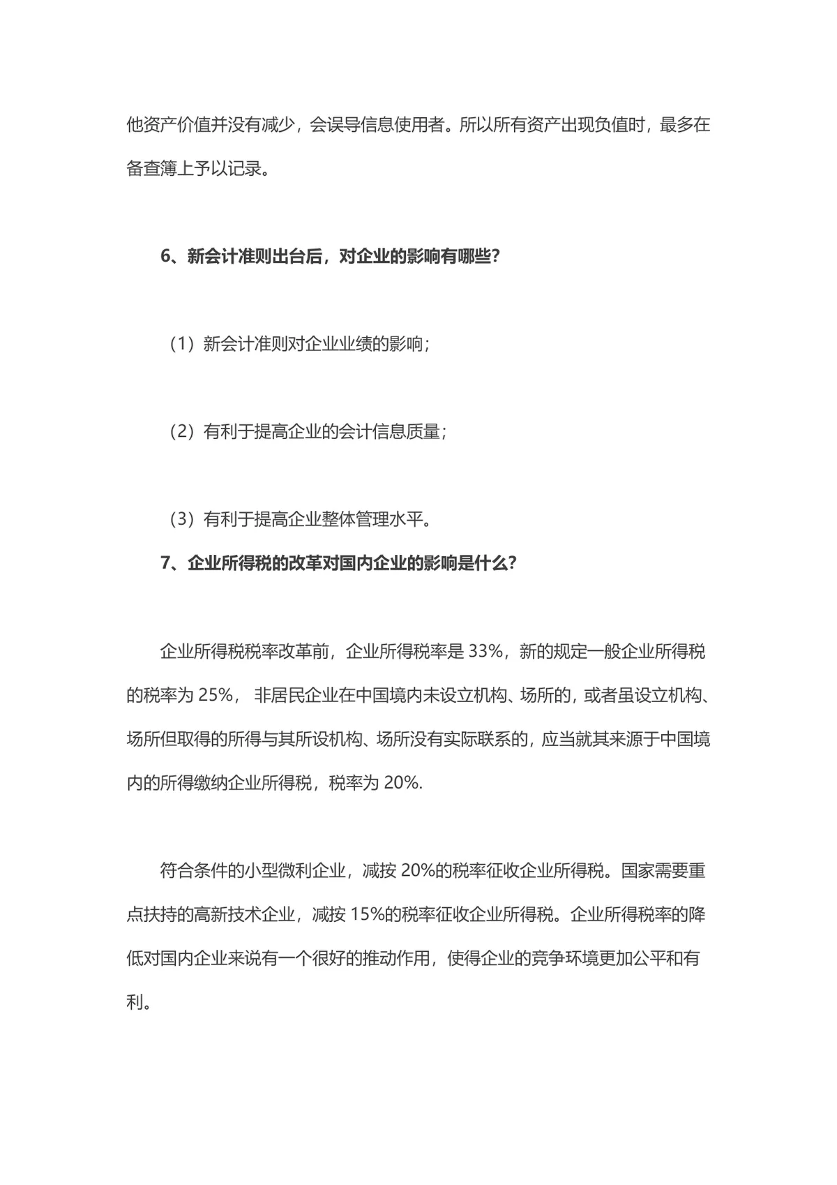 会计面试常见问题及回答技巧大全Word文档 - 第4页