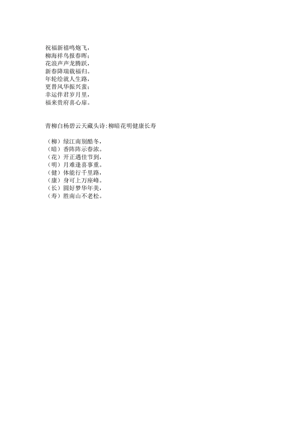 生日祝福诗词藏头诗合集实用DOCX文档模板 - 第5页