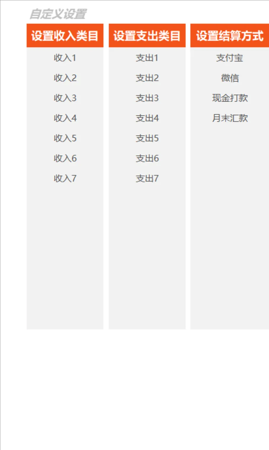 可自定义类目自动计算收支明细财务管理Excel表格 - 第1页