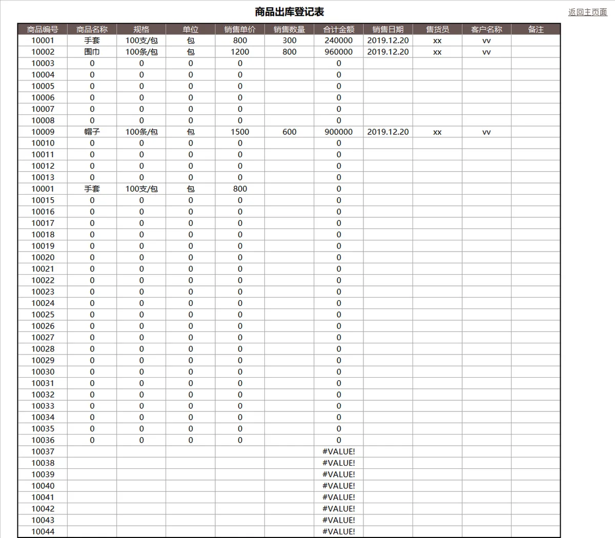 全自动进销存管理Excel表格 含入库出库登记库存盘点查询等功能 - 第3页