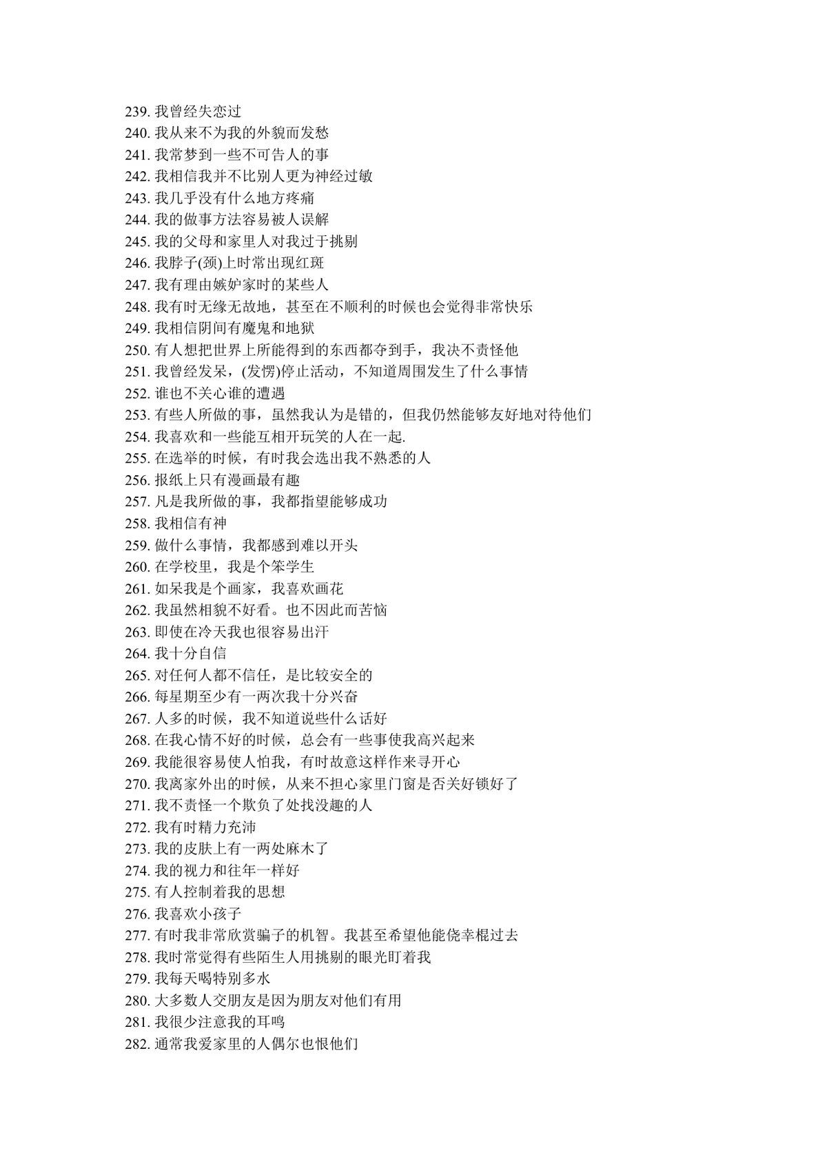 明尼苏达多相个性测验表完整说明及测试题Word文档 - 第8页