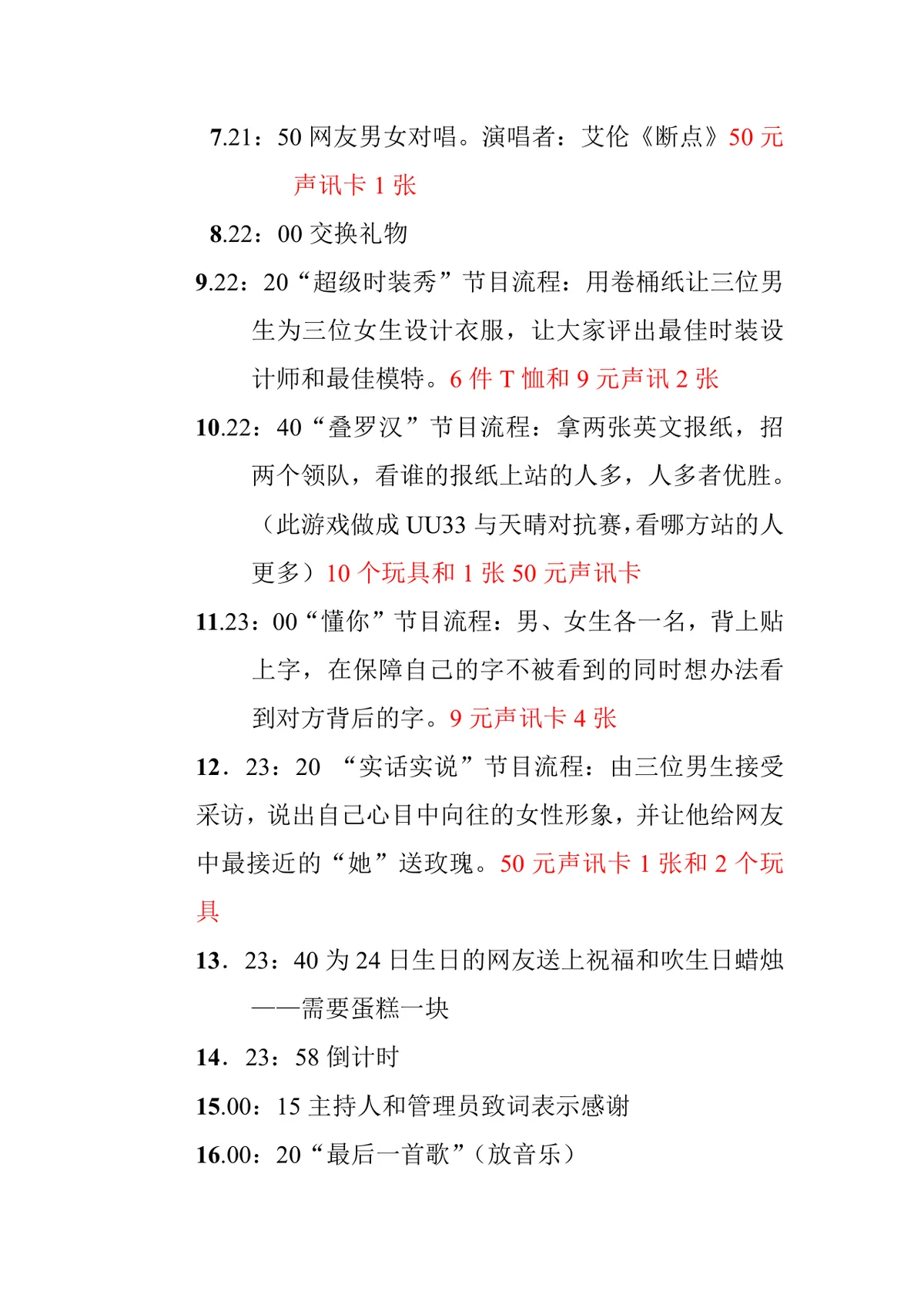 东秦热线圣诞节网友聚会活动策划方案Word文档 - 第3页