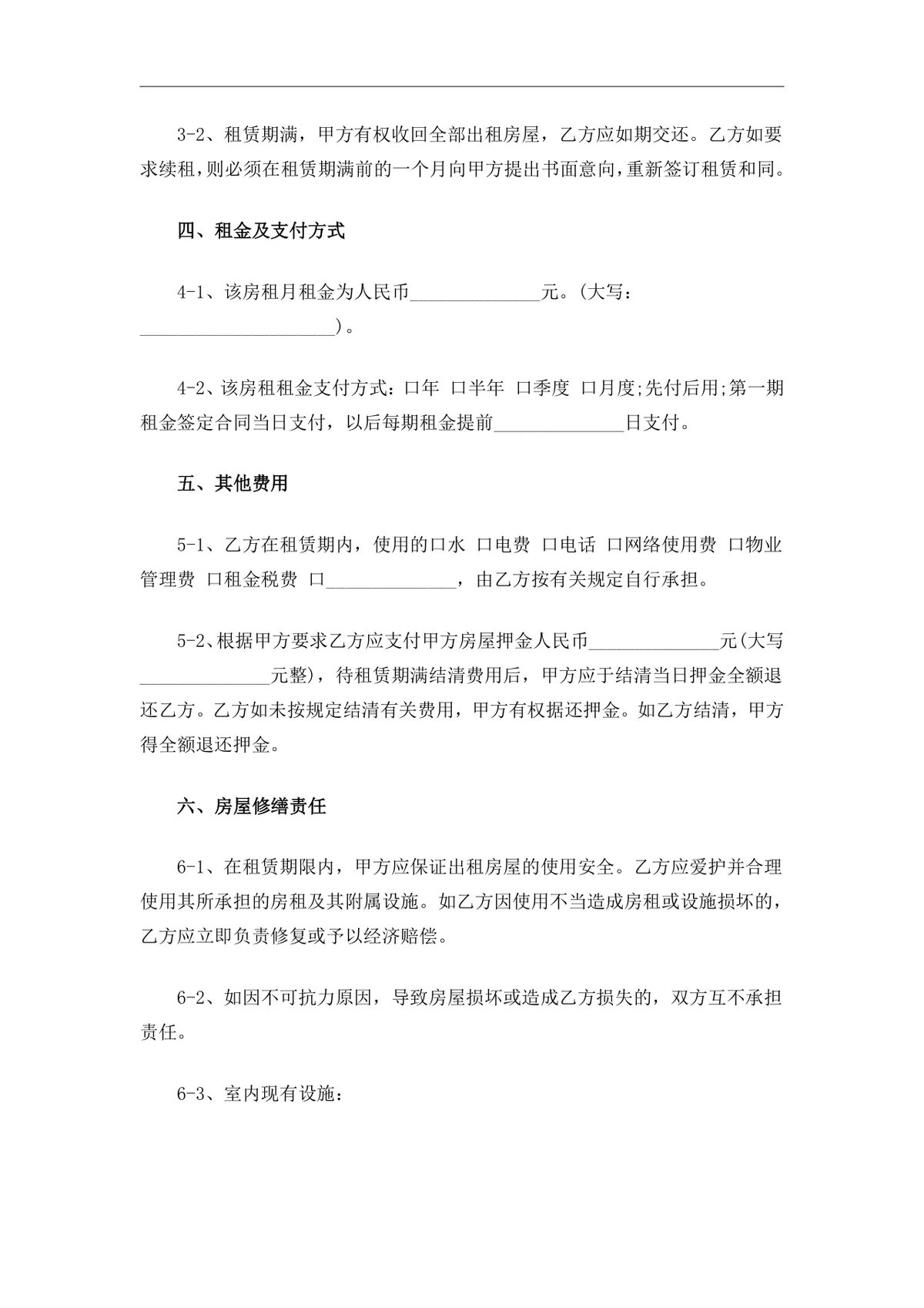上海写字楼办公楼租赁合同范本Word文档 - 第2页