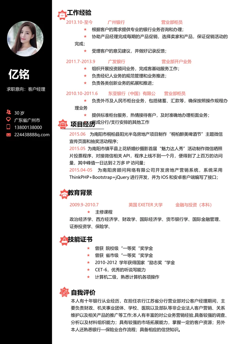 金融银行行业客户经理求职应聘个人简历Word文档模板 - 封面预览