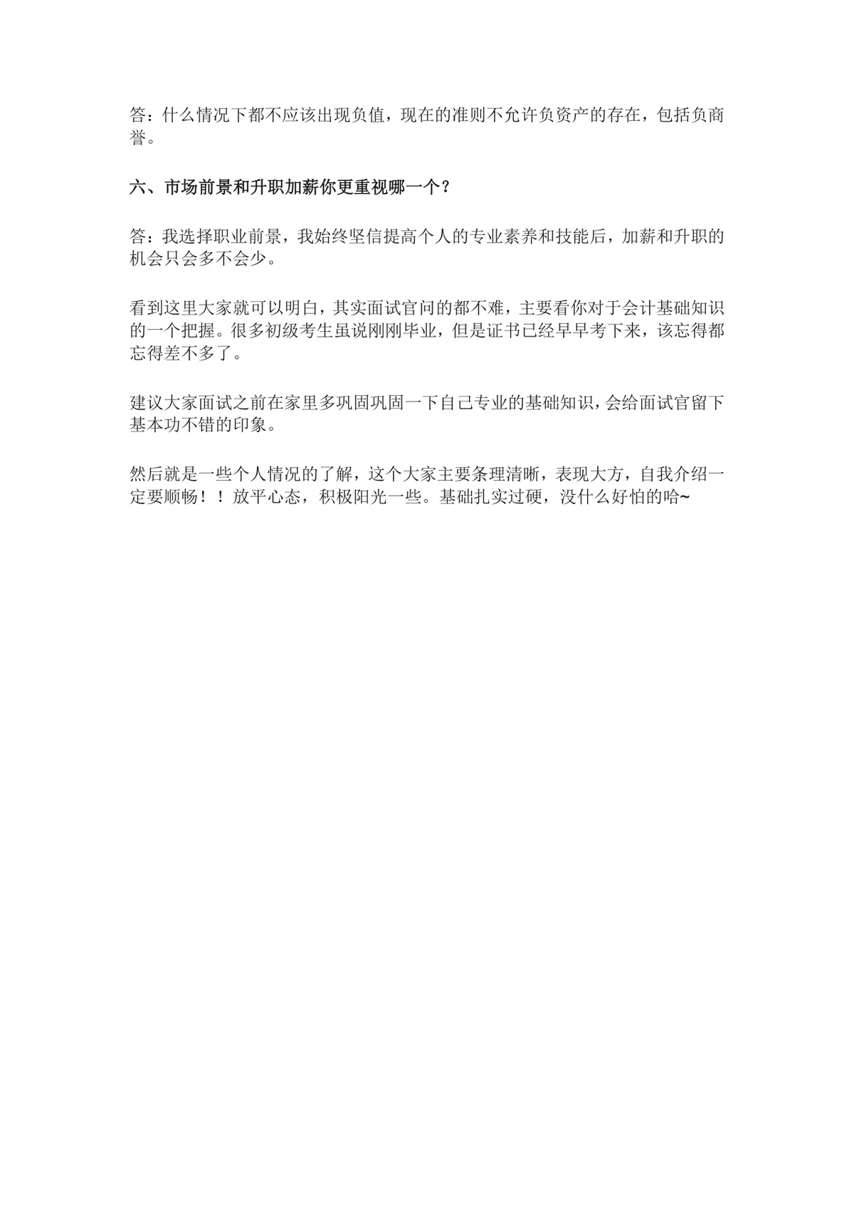 财务面试6个常见问题及回答指南Word文档 财会求职面试备考参考资料 - 第2页