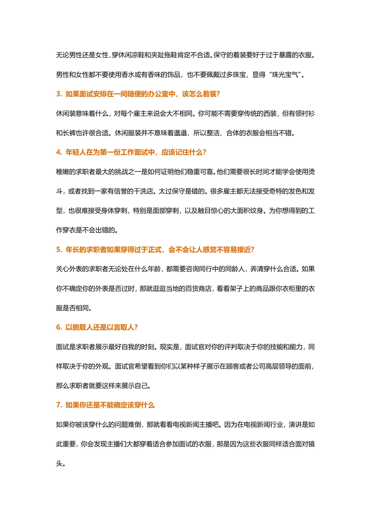 面试着装礼仪指南求职面试穿搭指导参考Word文档 - 第2页