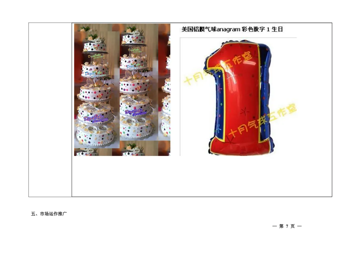 群星闪耀银河一号一周年主题派对酒吧店庆活动策划方案Word文档 - 第7页