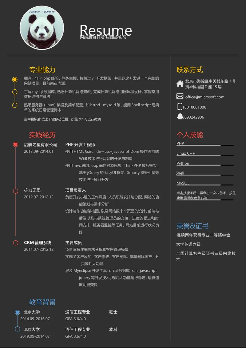 深色商务风网站后台开发岗位求职简历Word模板 - 封面预览