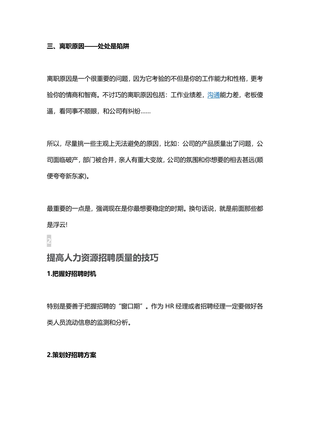 人力资源岗位面试技巧实用指导Word文档 - 第4页