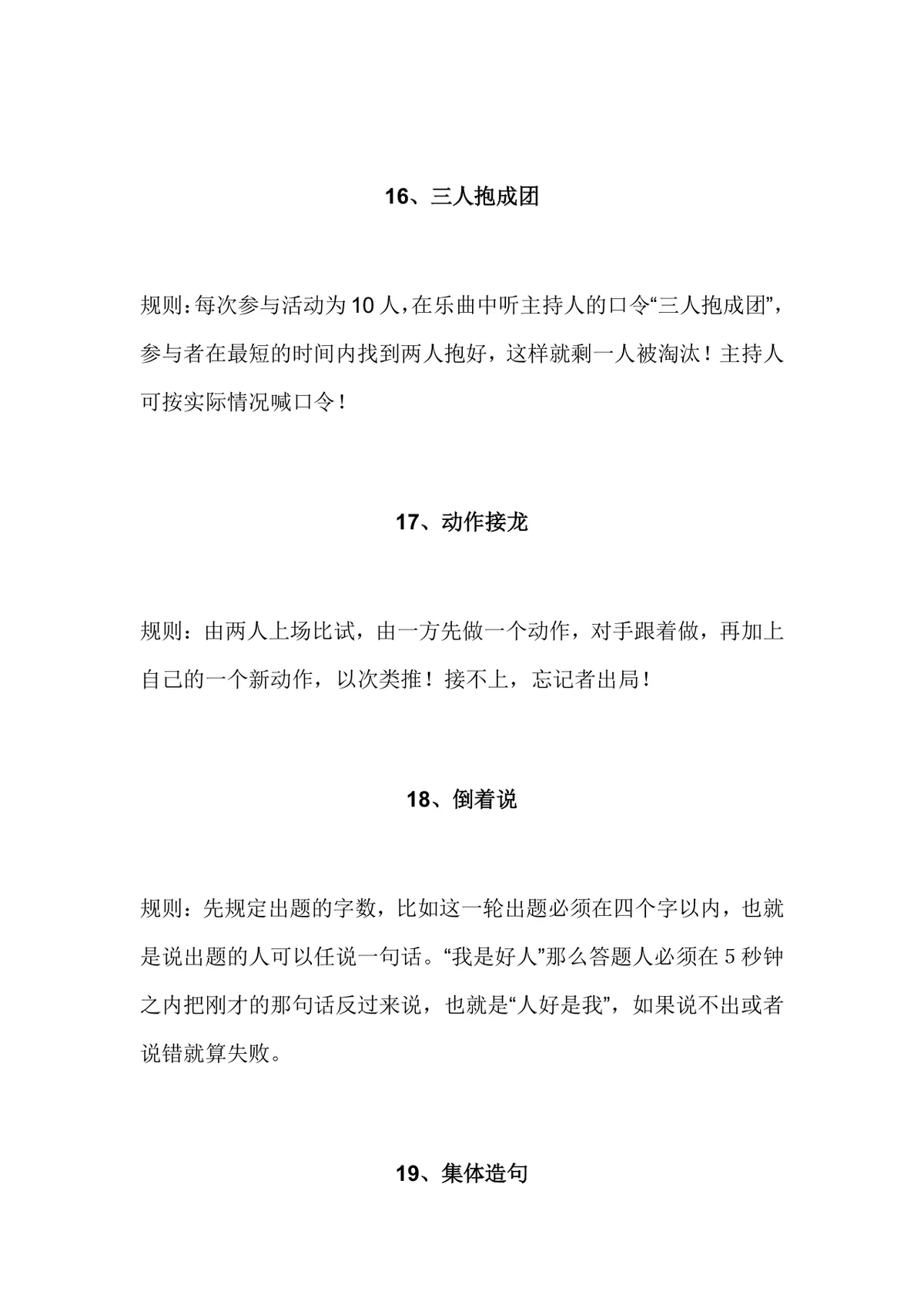通用晚会年会团建活动互动小游戏集锦Word文档 - 第10页
