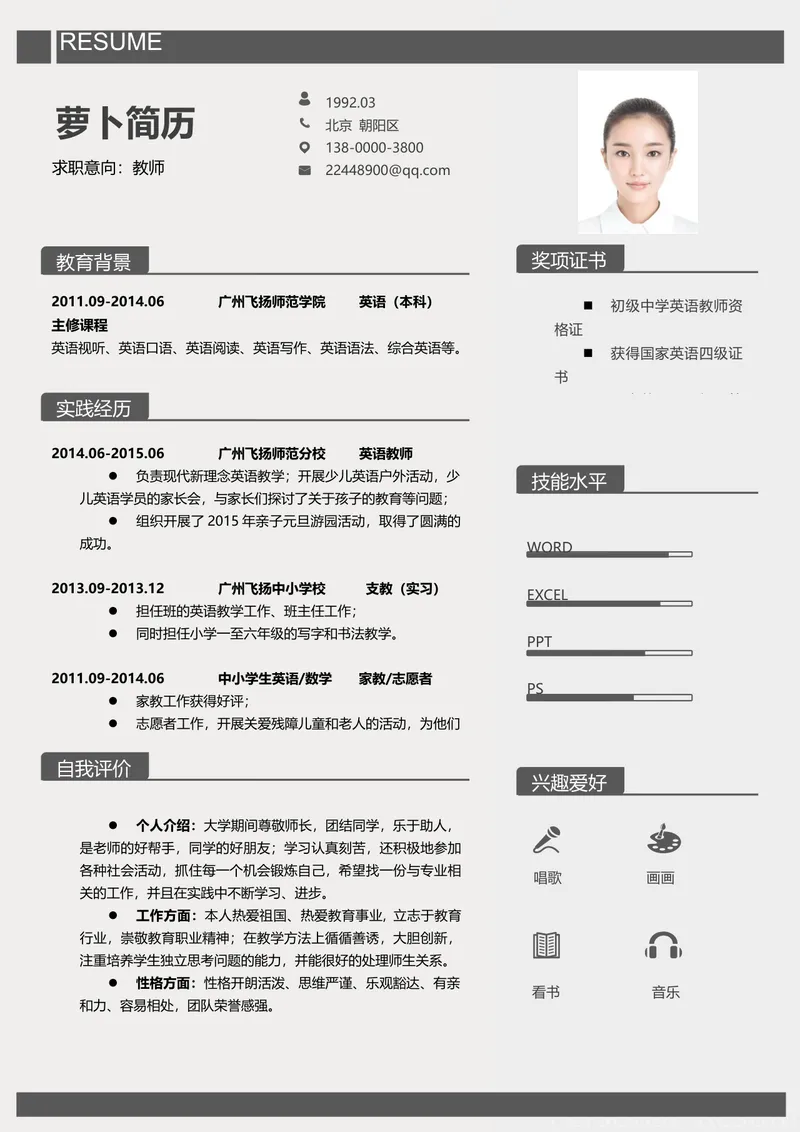 简约灰调教师求职个人简历Word模板 适用于教育行业岗位应聘 - 封面预览