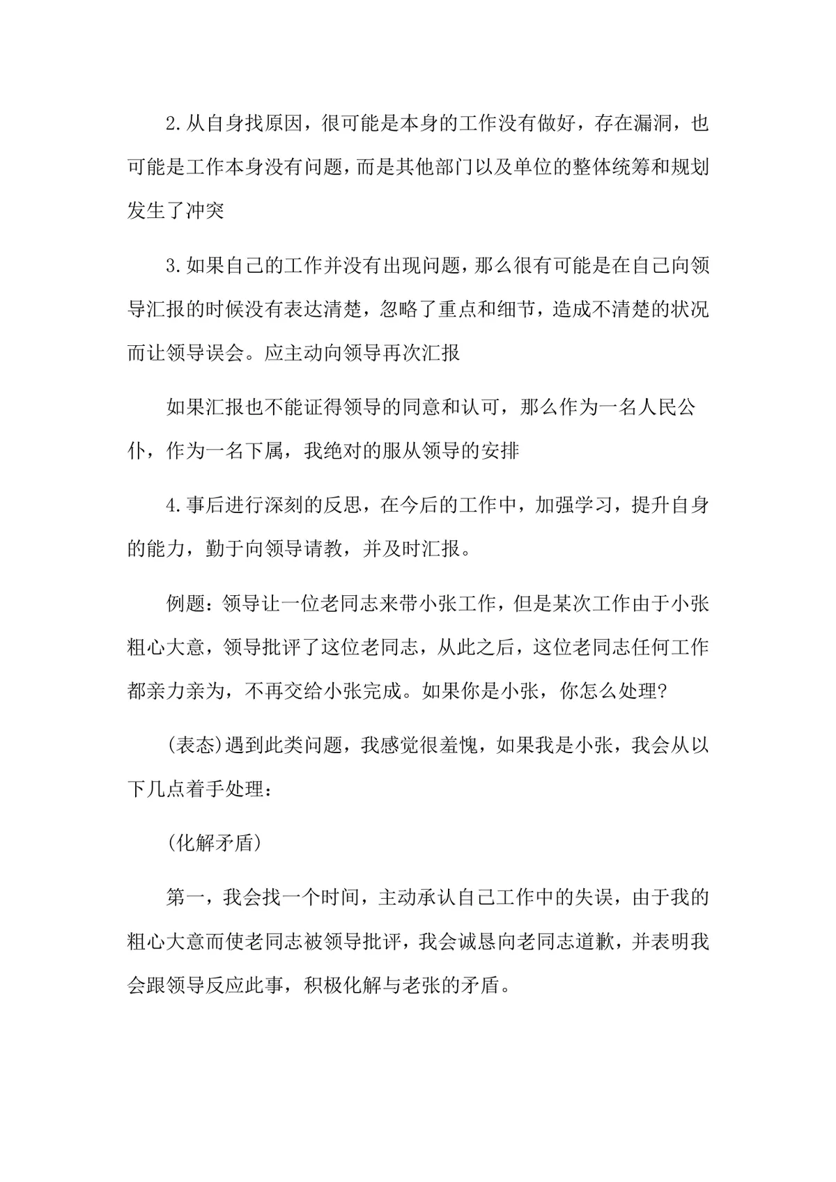 公务员面试热点模拟题 如何处理好领导与同事的关系备考指导Word文档 - 第3页