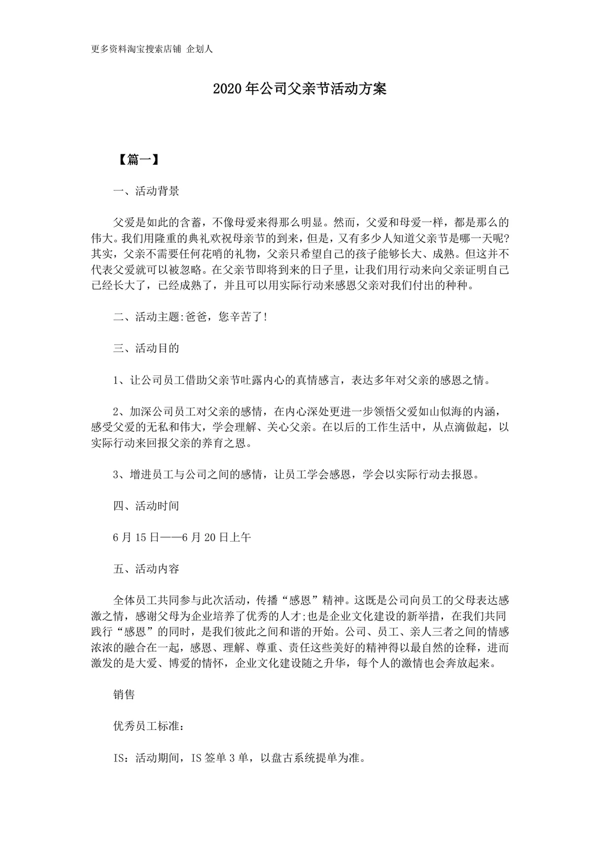 2020年公司父亲节主题活动方案Word文档 企业员工感恩节日活动策划参考模板 - 第1页