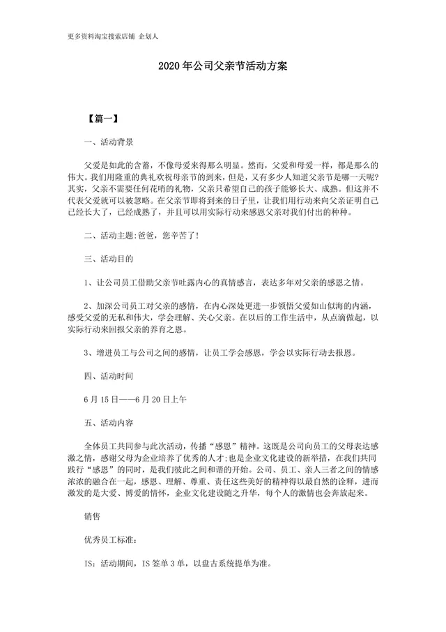 2020年公司父亲节主题活动方案Word文档 企业员工感恩节日活动策划参考模板 - 封面预览