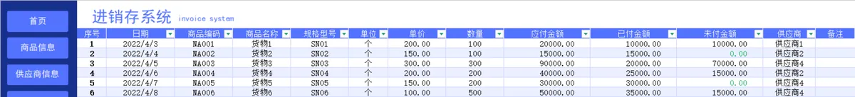 进销存管理系统Excel表格 含商品出入库库存对账全流程管理 - 第8页