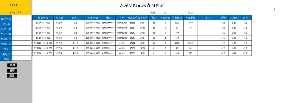 进销存管理系统Excel表格 含出入库库存统计对账功能 - 第13页