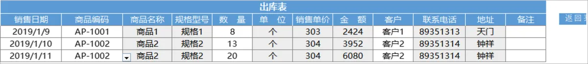 进销存管理系统Excel表格 含商品出入库库存统计应收应付管理功能 - 第6页