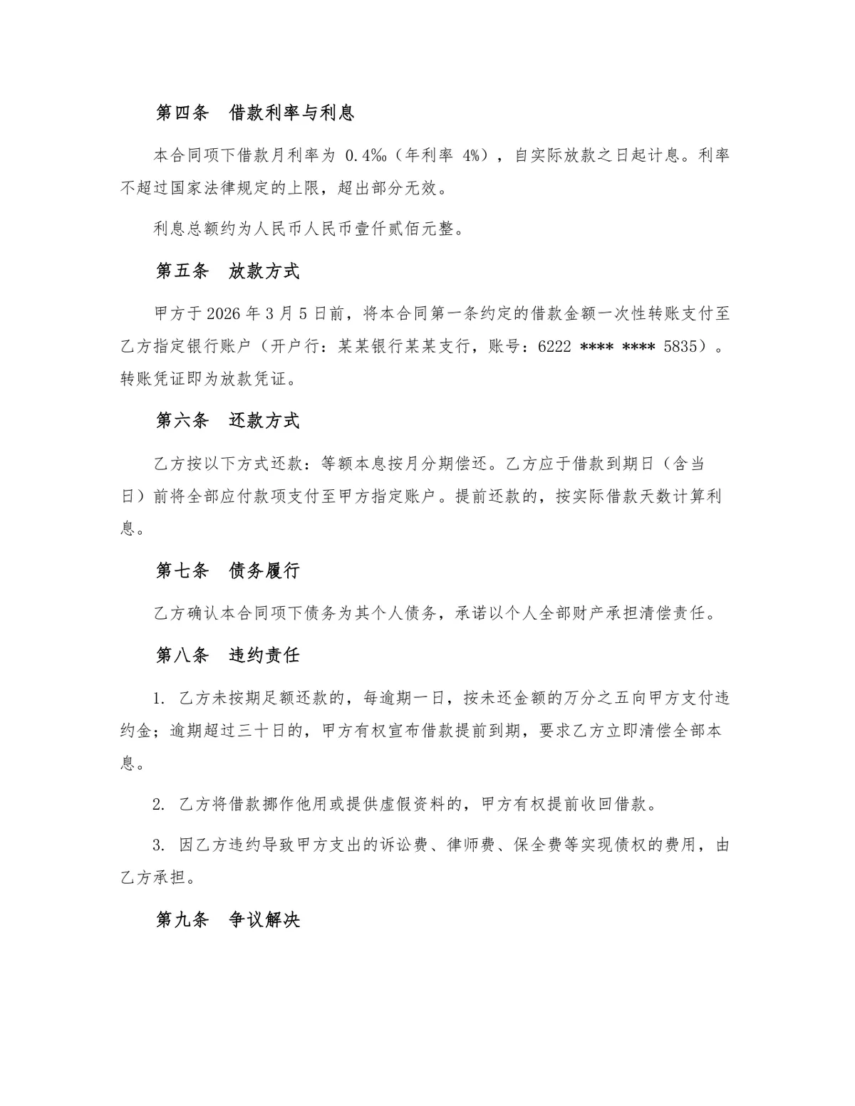 个人民间借贷借款合同标准规范Word文档模板 - 第2页