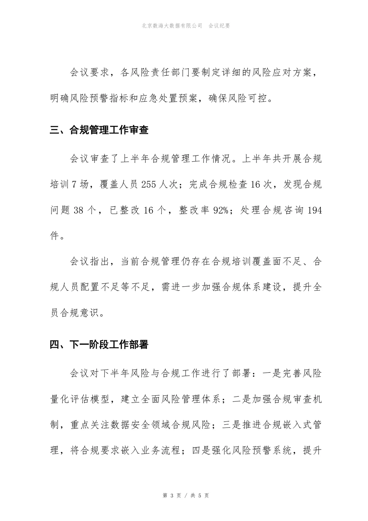 2026年下半年风险与合规评审会会议纪要Word文档模板 - 第3页