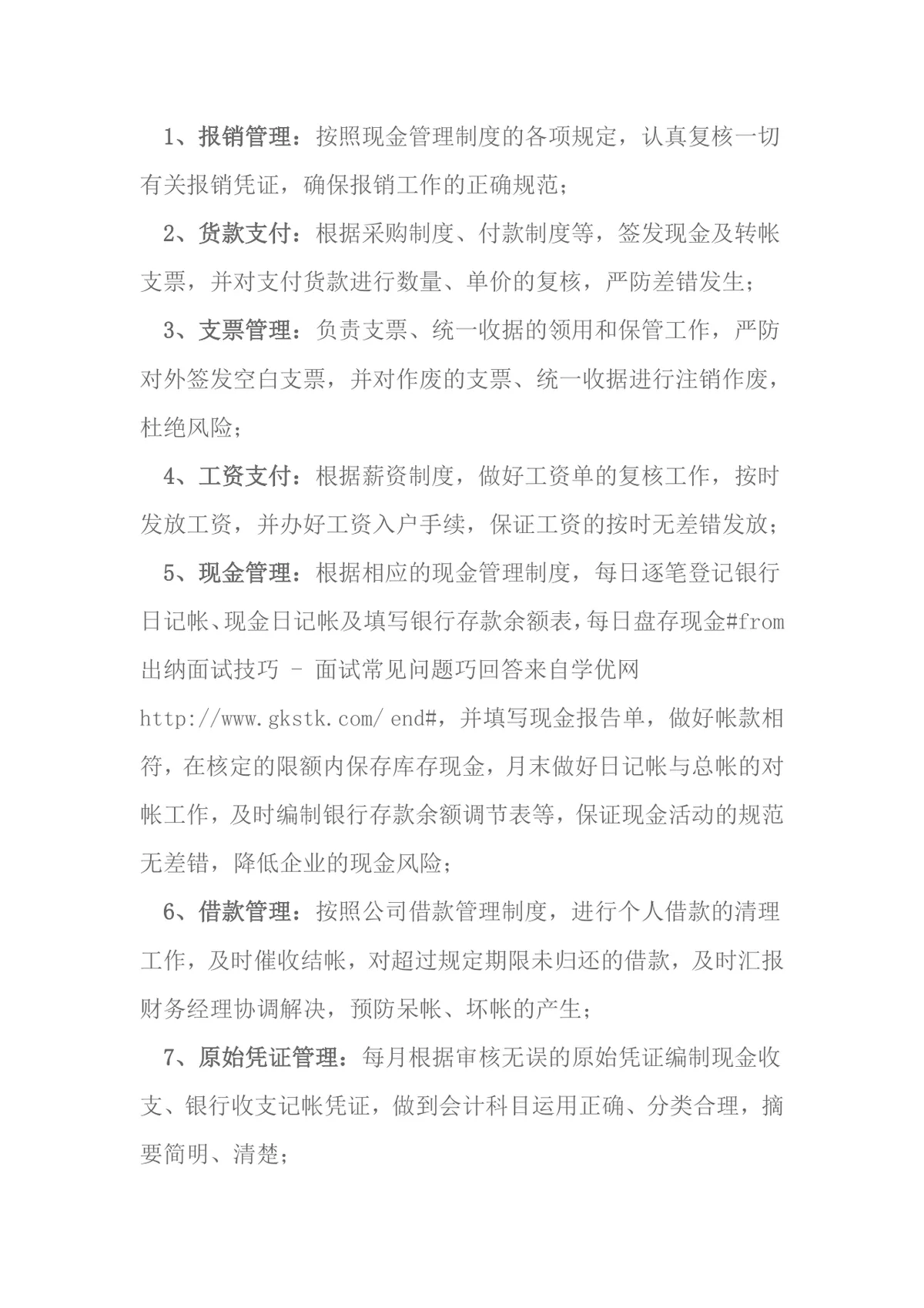 出纳面试技巧指南 求职面试问题应答方法参考Word文档 - 第7页