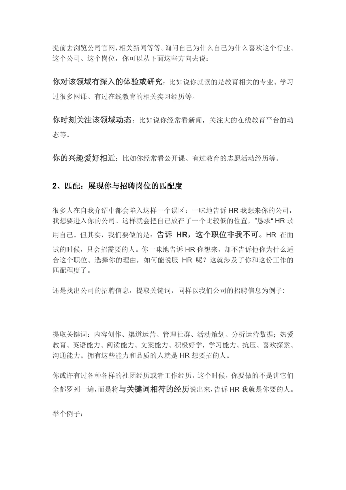 12场面试经验总结9条实用面试技巧求职面试备考指导Word文档 - 第6页