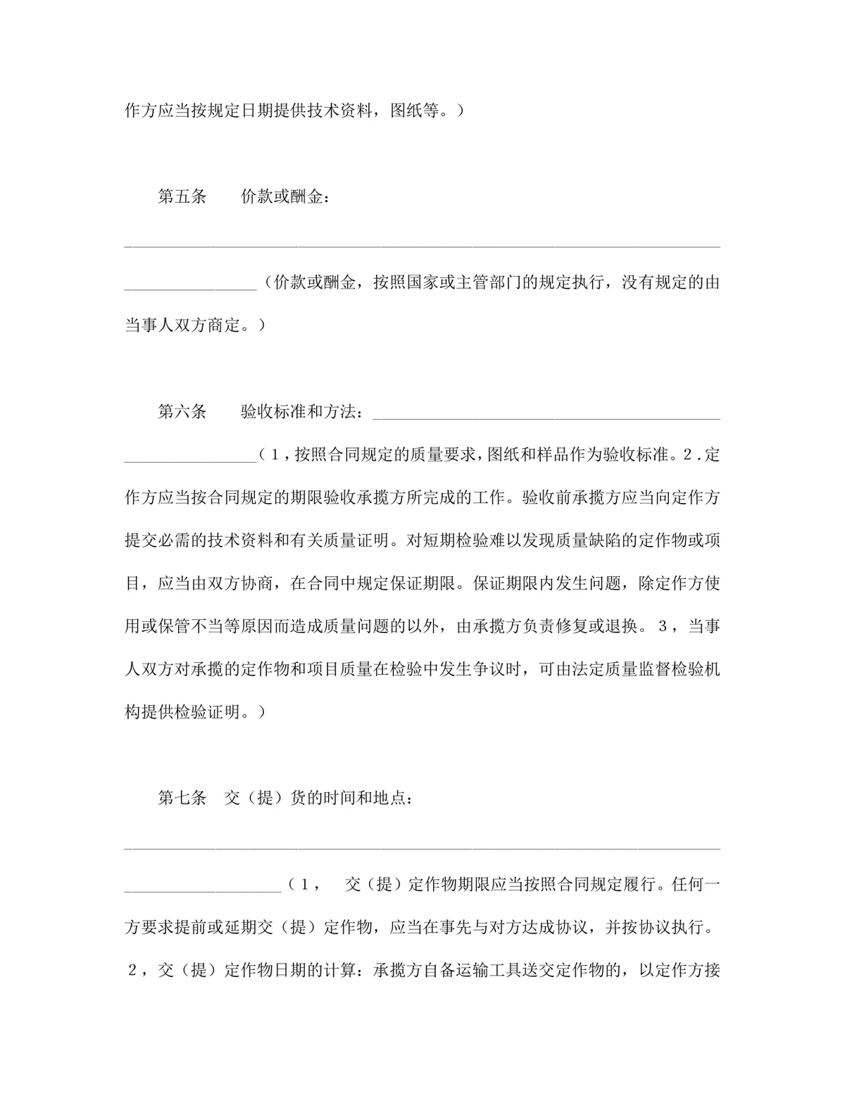 通用加工承揽合同标准协议DOCX文档模板 - 第3页