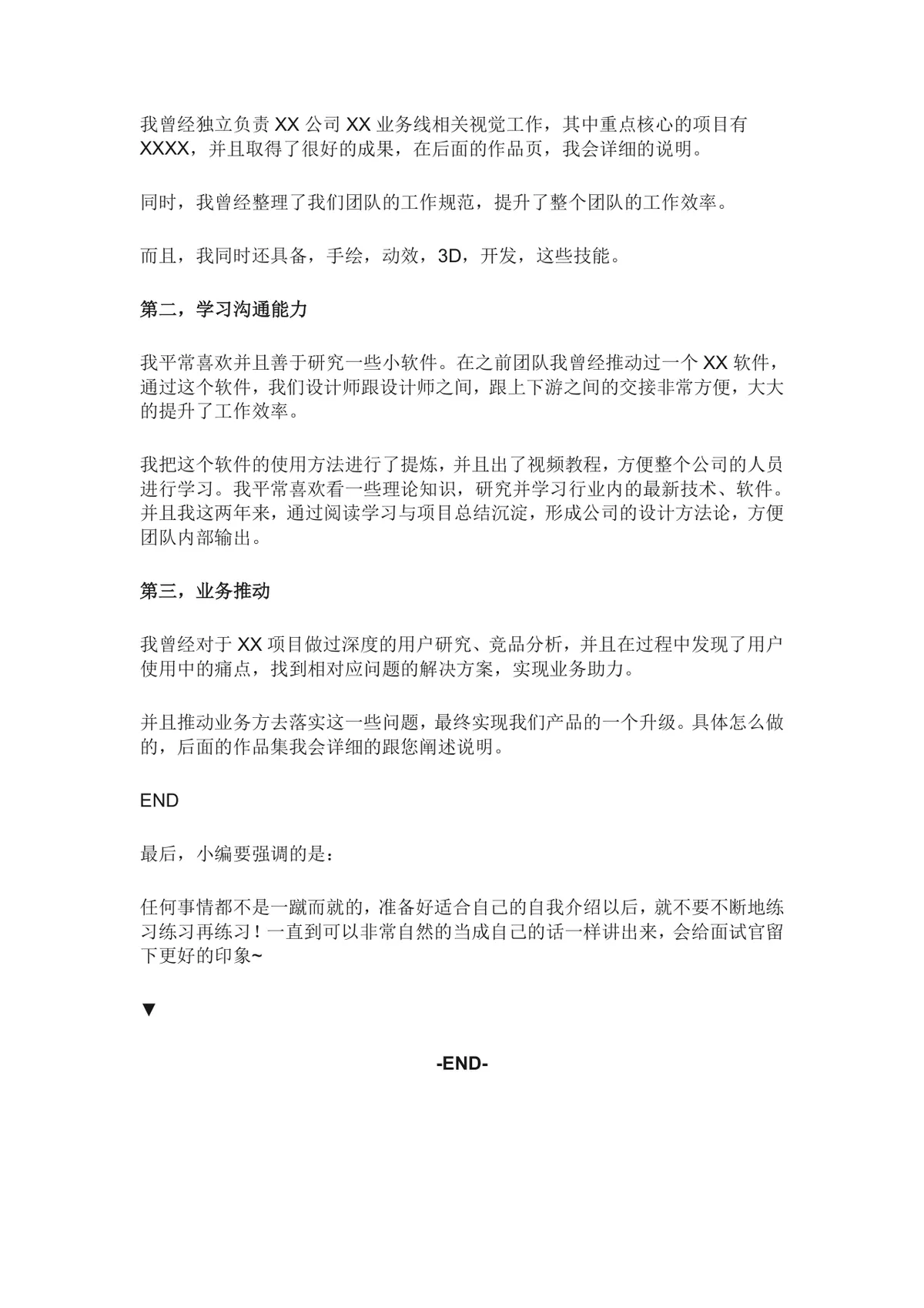 HR不会透露的面试技巧自我介绍篇求职面试指导Word文档 - 第4页
